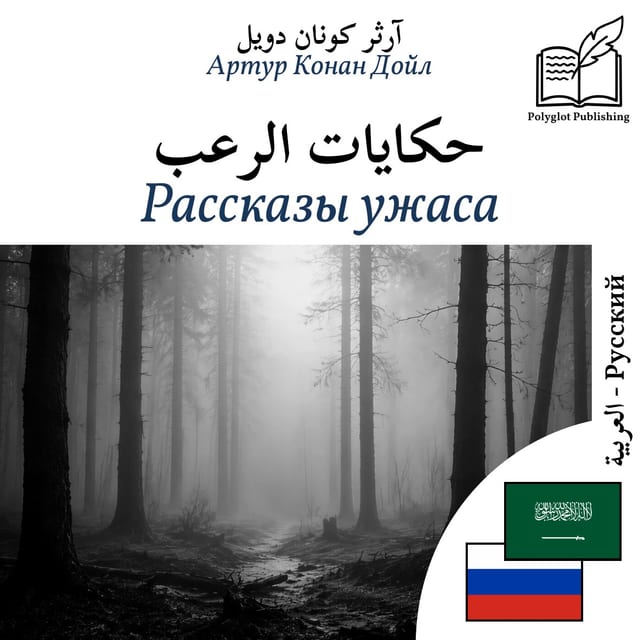 Рассказы ужаса