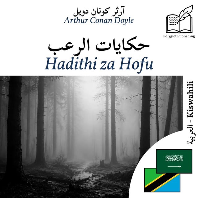 Hadithi za Hofu