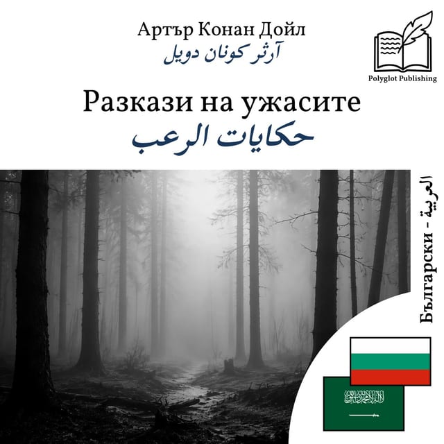حكايات الرعب