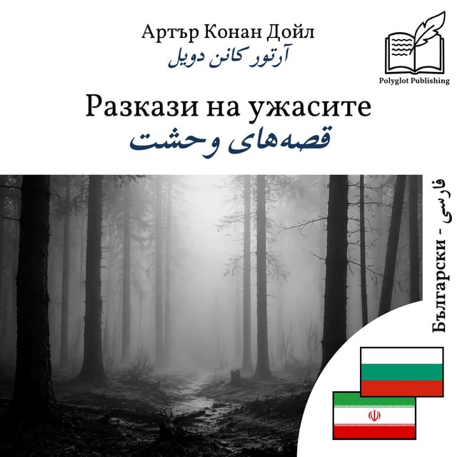 قصههای وحشت