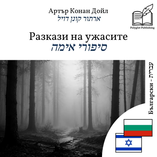סיפורי אימה