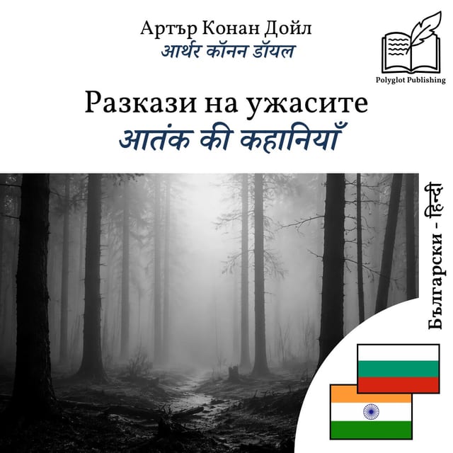 आतंक की कहानियाँ