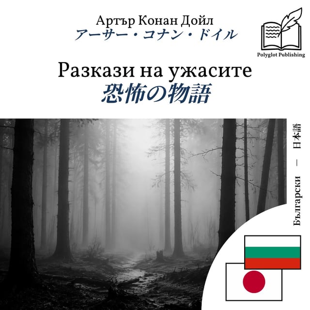 恐怖の物語