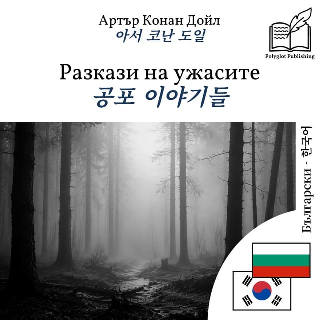 공포 이야기들
