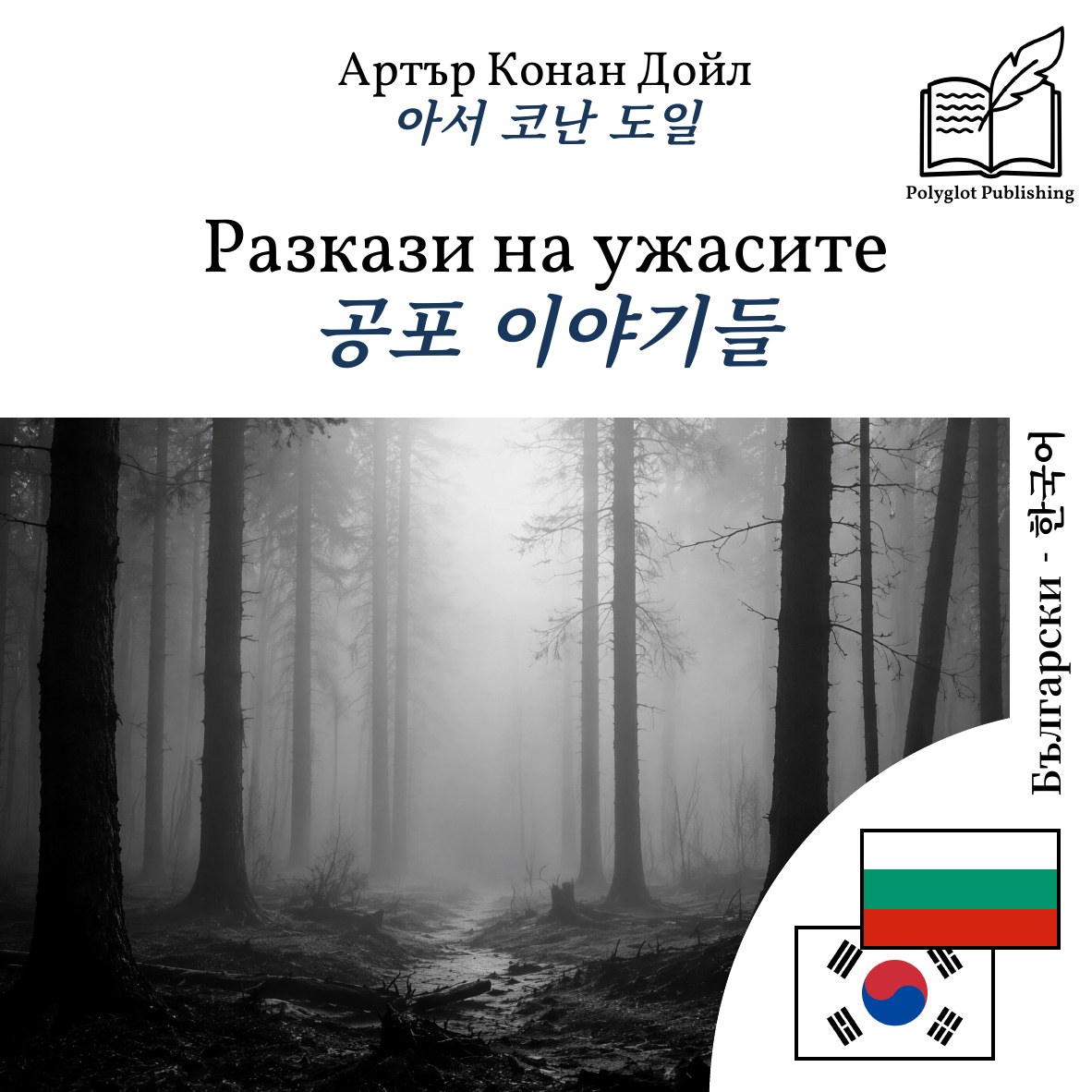 공포 이야기들