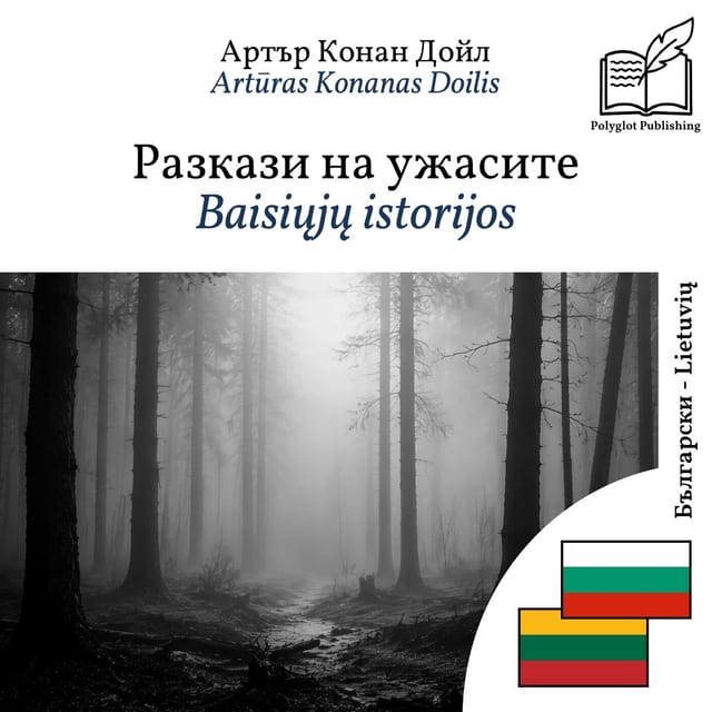 Baisiųjų istorijos
