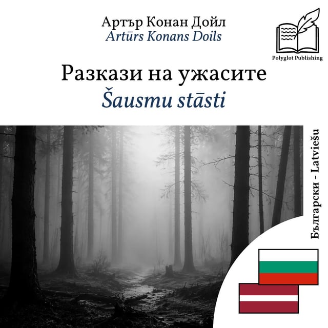 Šausmu stāsti