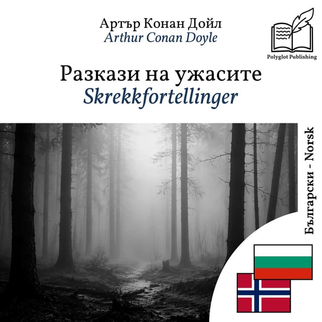 Skrekkfortellinger