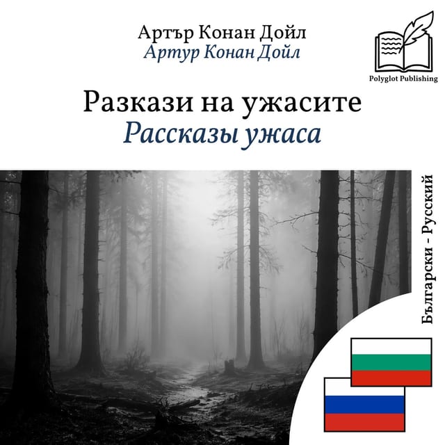 Рассказы ужаса