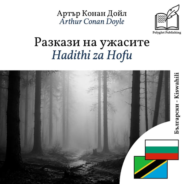 Hadithi za Hofu