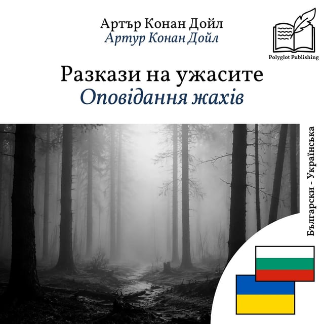 Оповідання жахів
