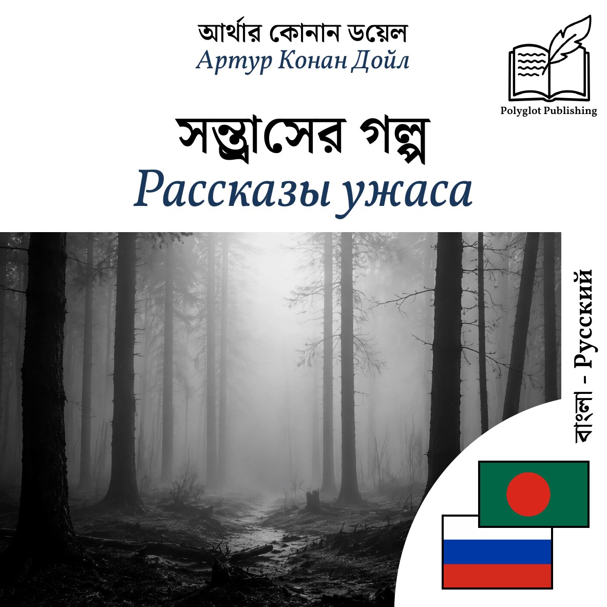 Рассказы ужаса
