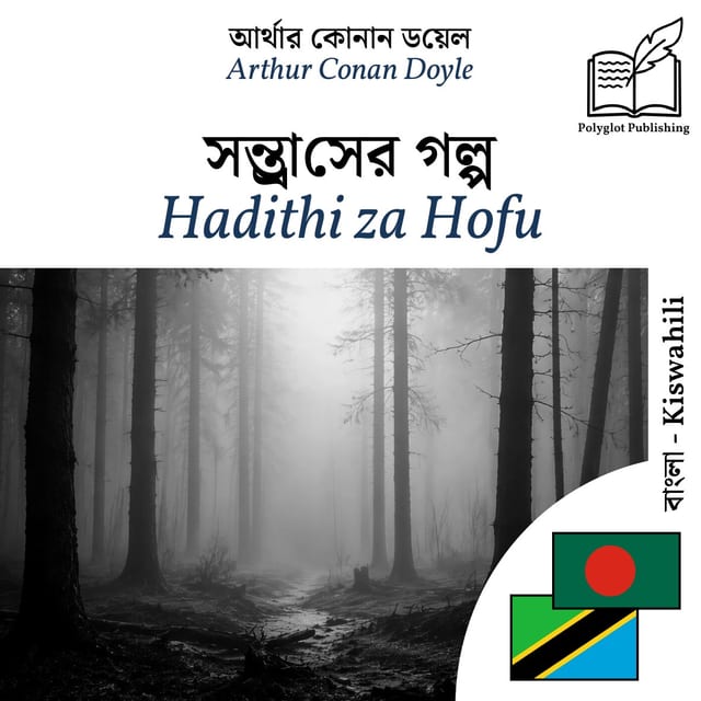 Hadithi za Hofu