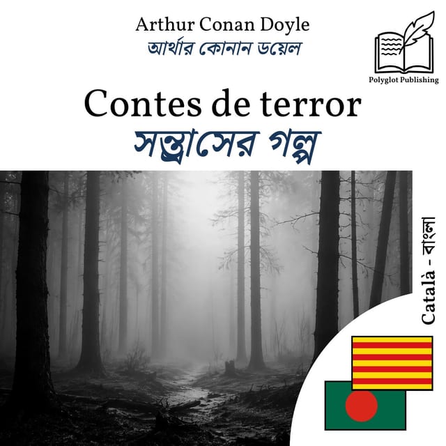 সন্ত্রাসের গল্প