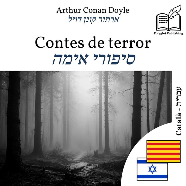 סיפורי אימה