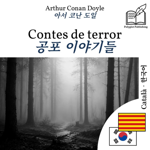 공포 이야기들