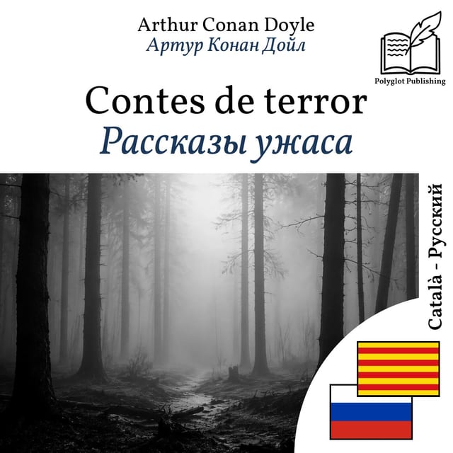 Рассказы ужаса