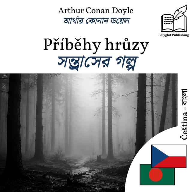 সন্ত্রাসের গল্প