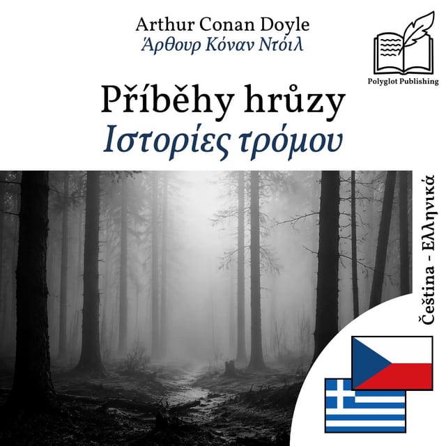 Ιστορίες τρόμου