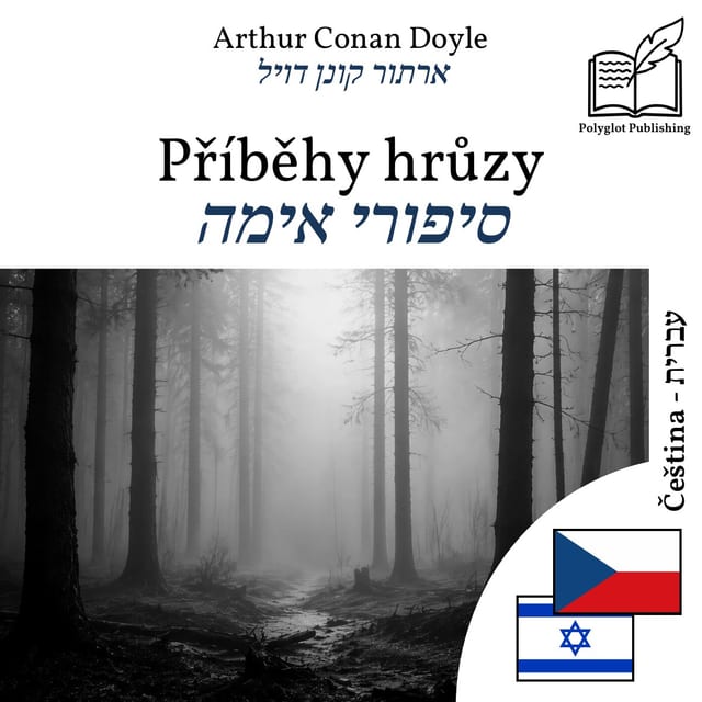 סיפורי אימה