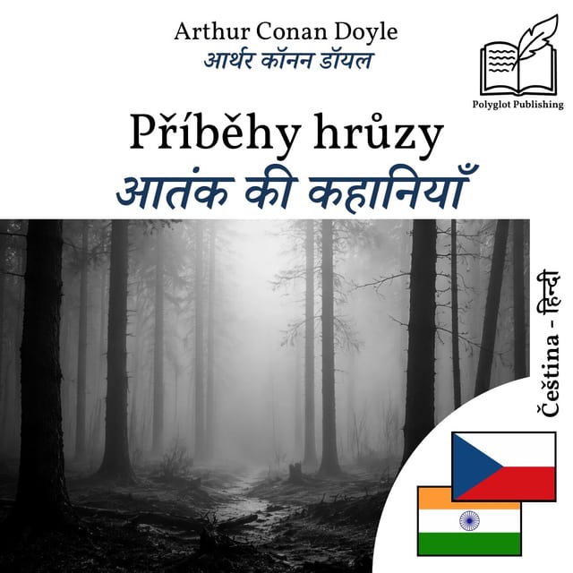 आतंक की कहानियाँ