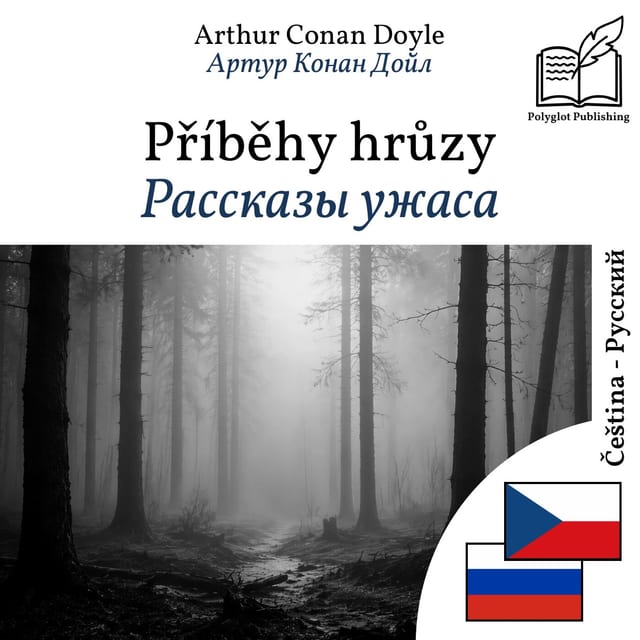 Рассказы ужаса