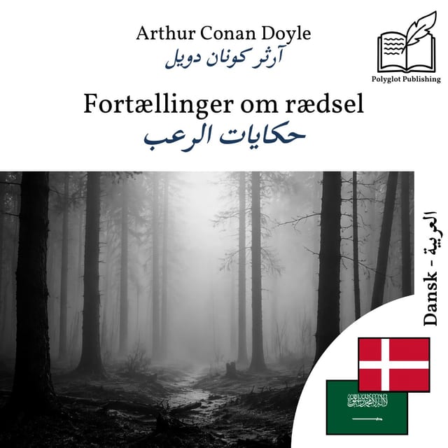 حكايات الرعب