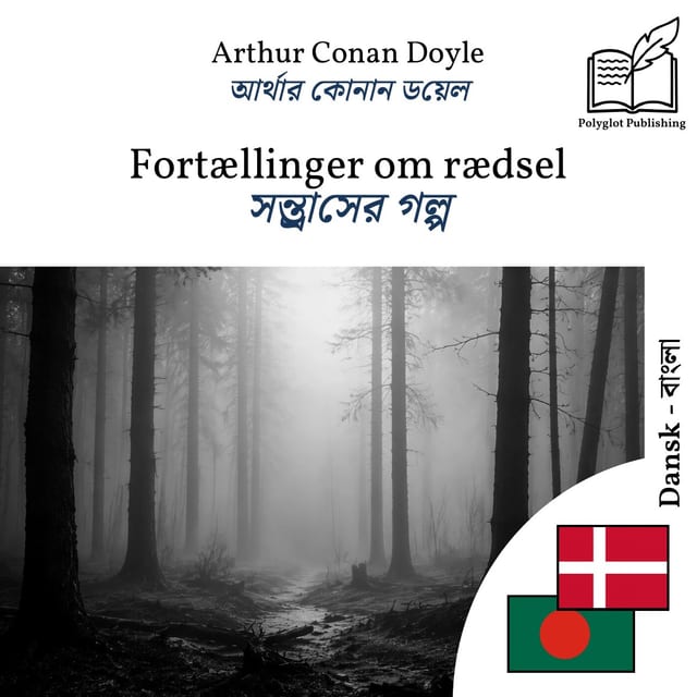 সন্ত্রাসের গল্প