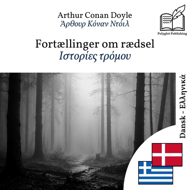 Ιστορίες τρόμου