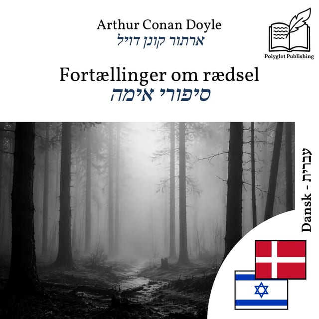 סיפורי אימה