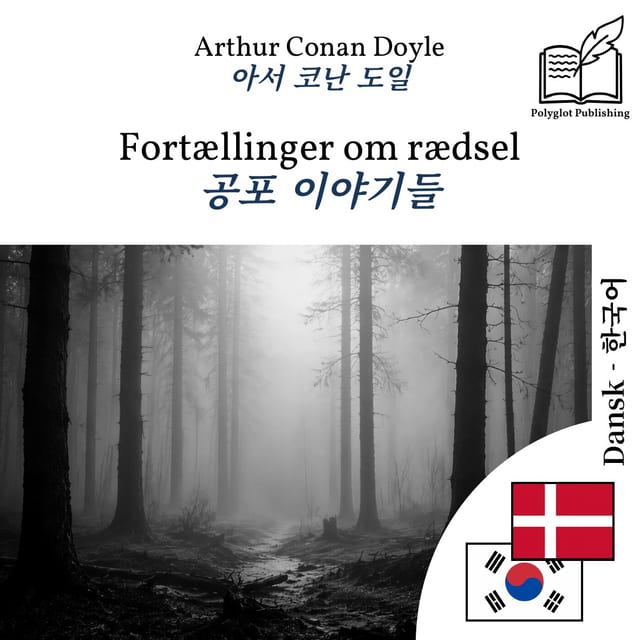 공포 이야기들