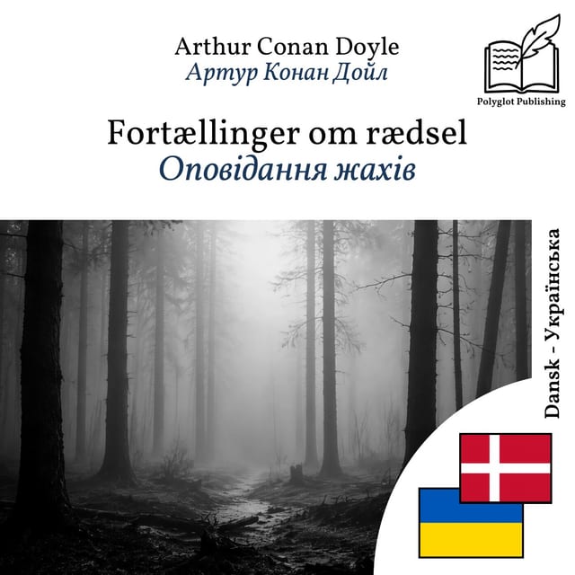 Оповідання жахів