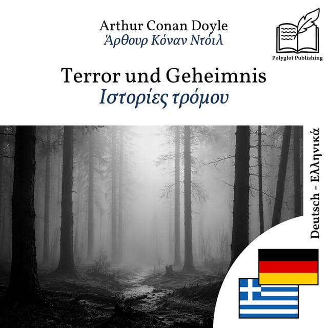 Ιστορίες τρόμου