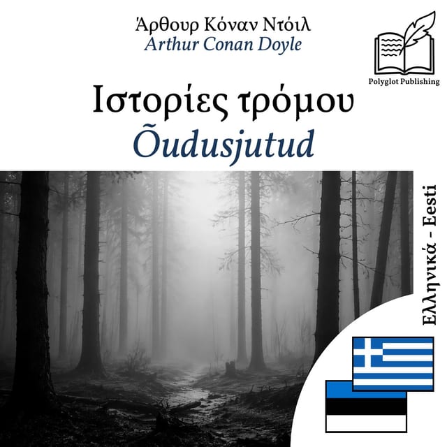 Õudusjutud