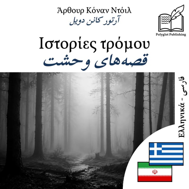 قصههای وحشت