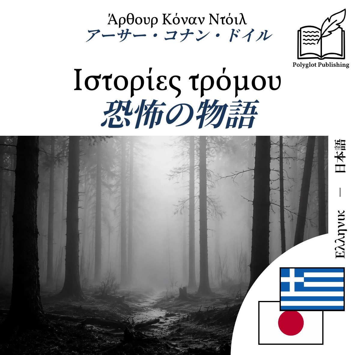 恐怖の物語