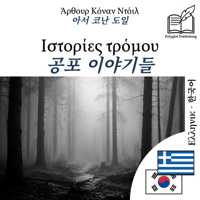 공포 이야기들