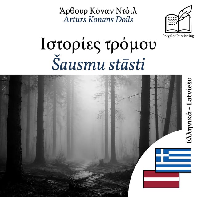 Šausmu stāsti