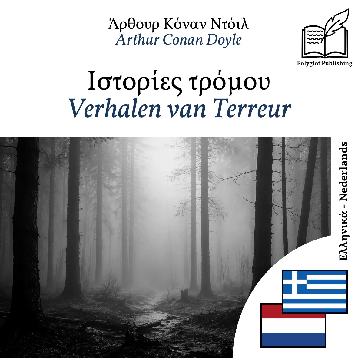 Verhalen van Terreur
