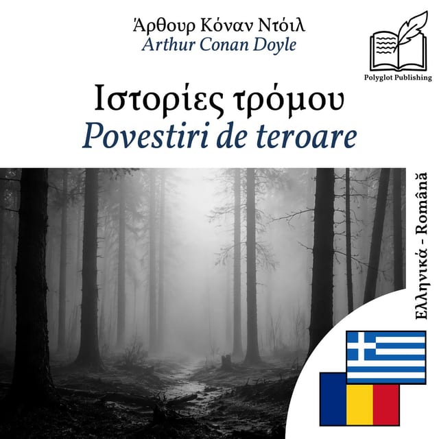Povestiri de teroare