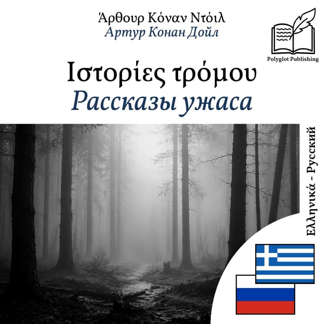 Рассказы ужаса