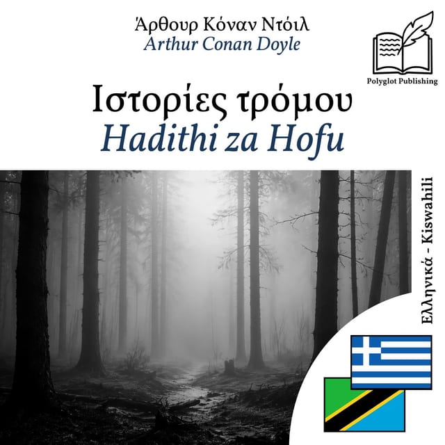 Hadithi za Hofu