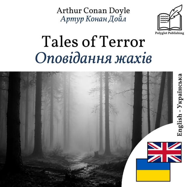 Оповідання жахів