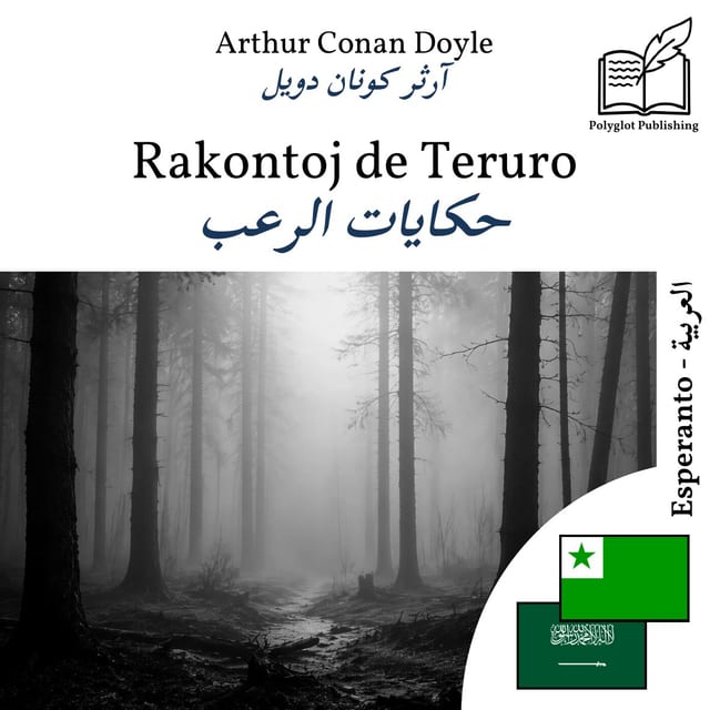 حكايات الرعب