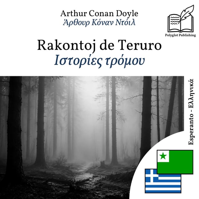 Ιστορίες τρόμου