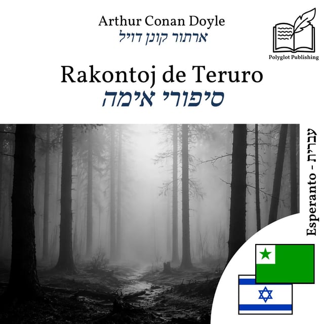 סיפורי אימה