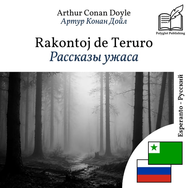 Рассказы ужаса