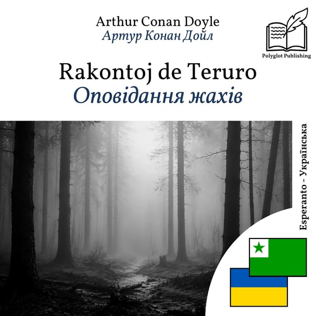 Оповідання жахів