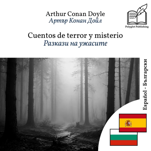 Разкази на ужасите