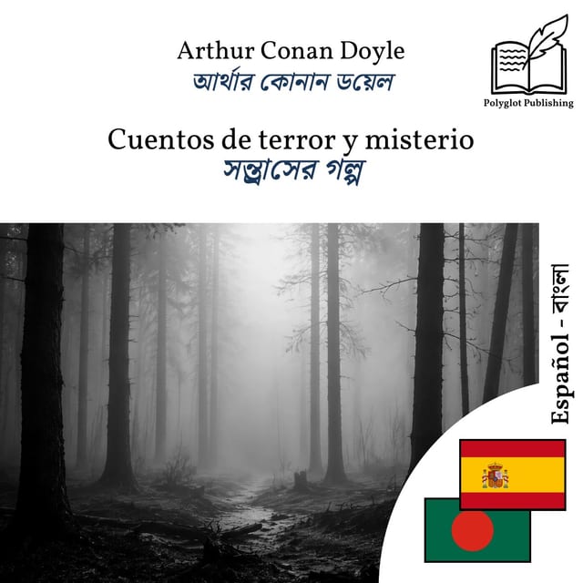 সন্ত্রাসের গল্প